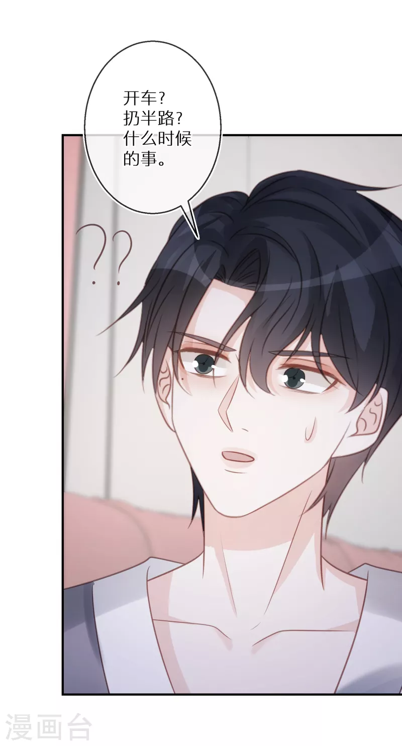 第77话 某种意义上的开车-第78话