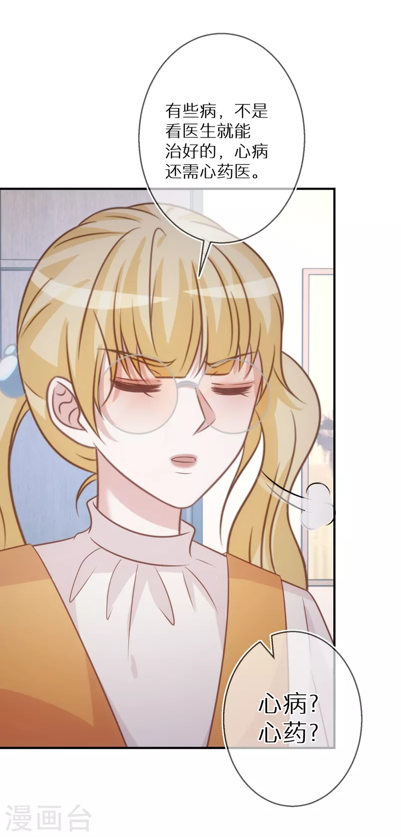 第83话 你有病-第84话