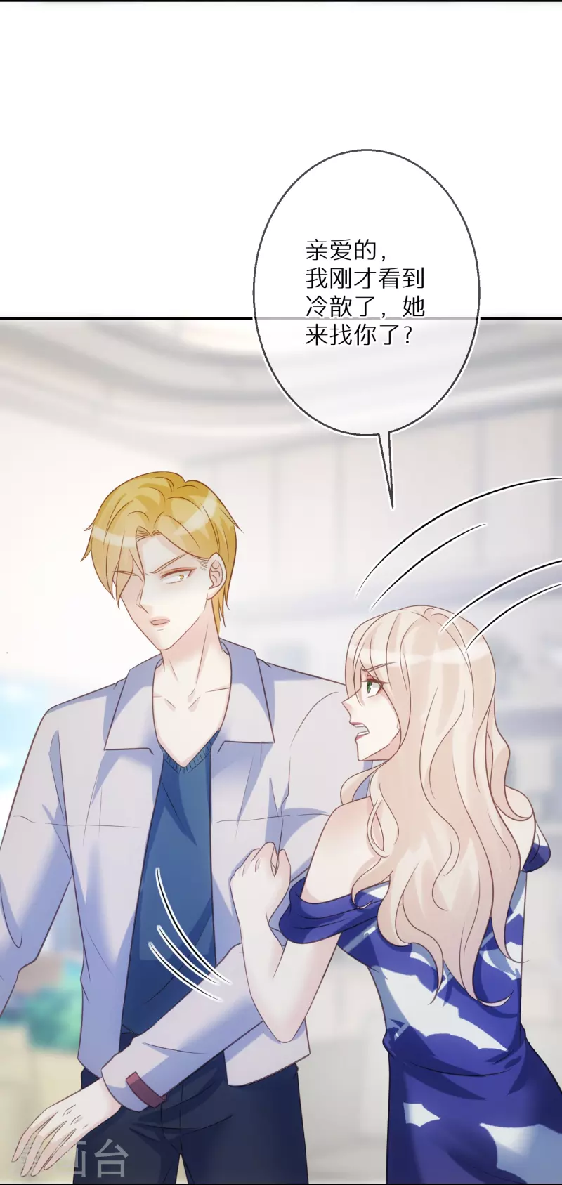 第85话 女人生气好难哄-第86话