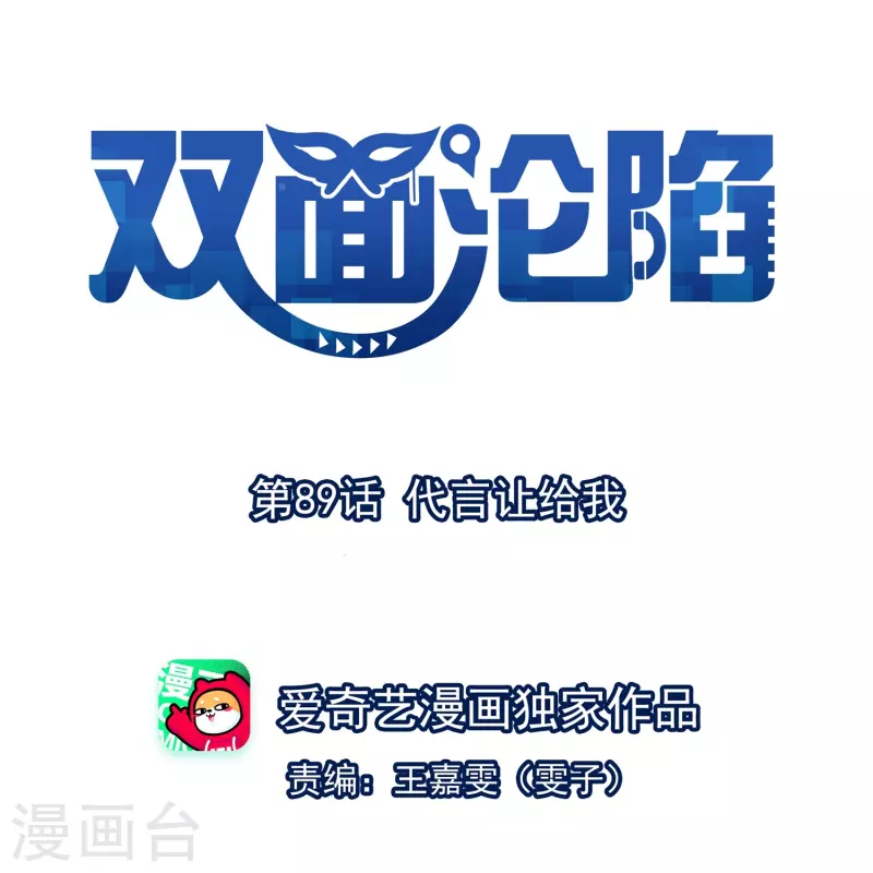 第89话 代言让给我-第90话