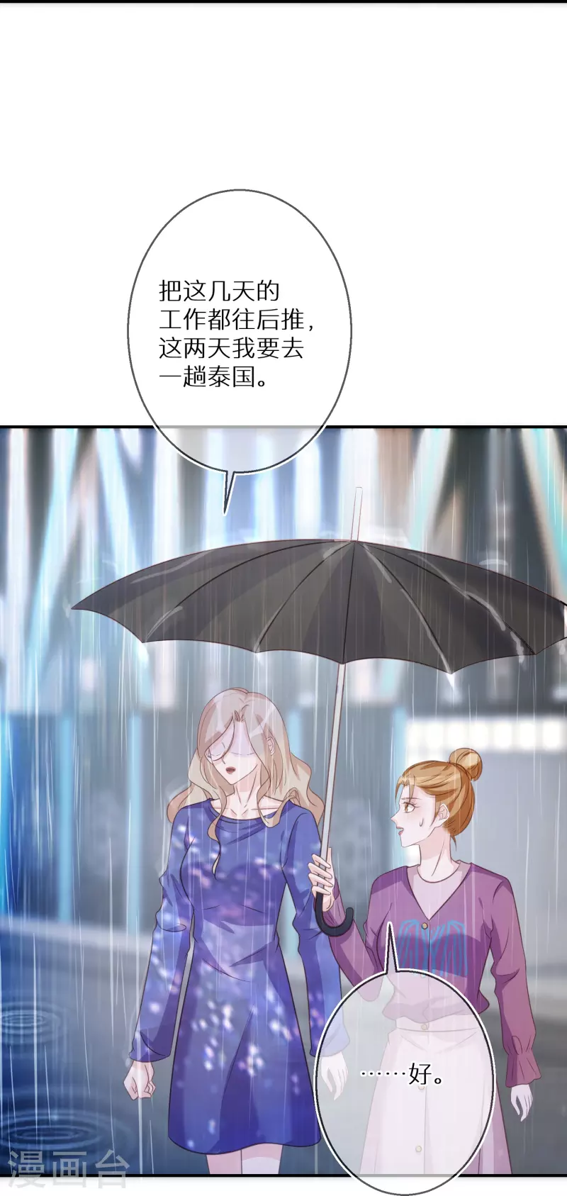 第89话 代言让给我-第90话