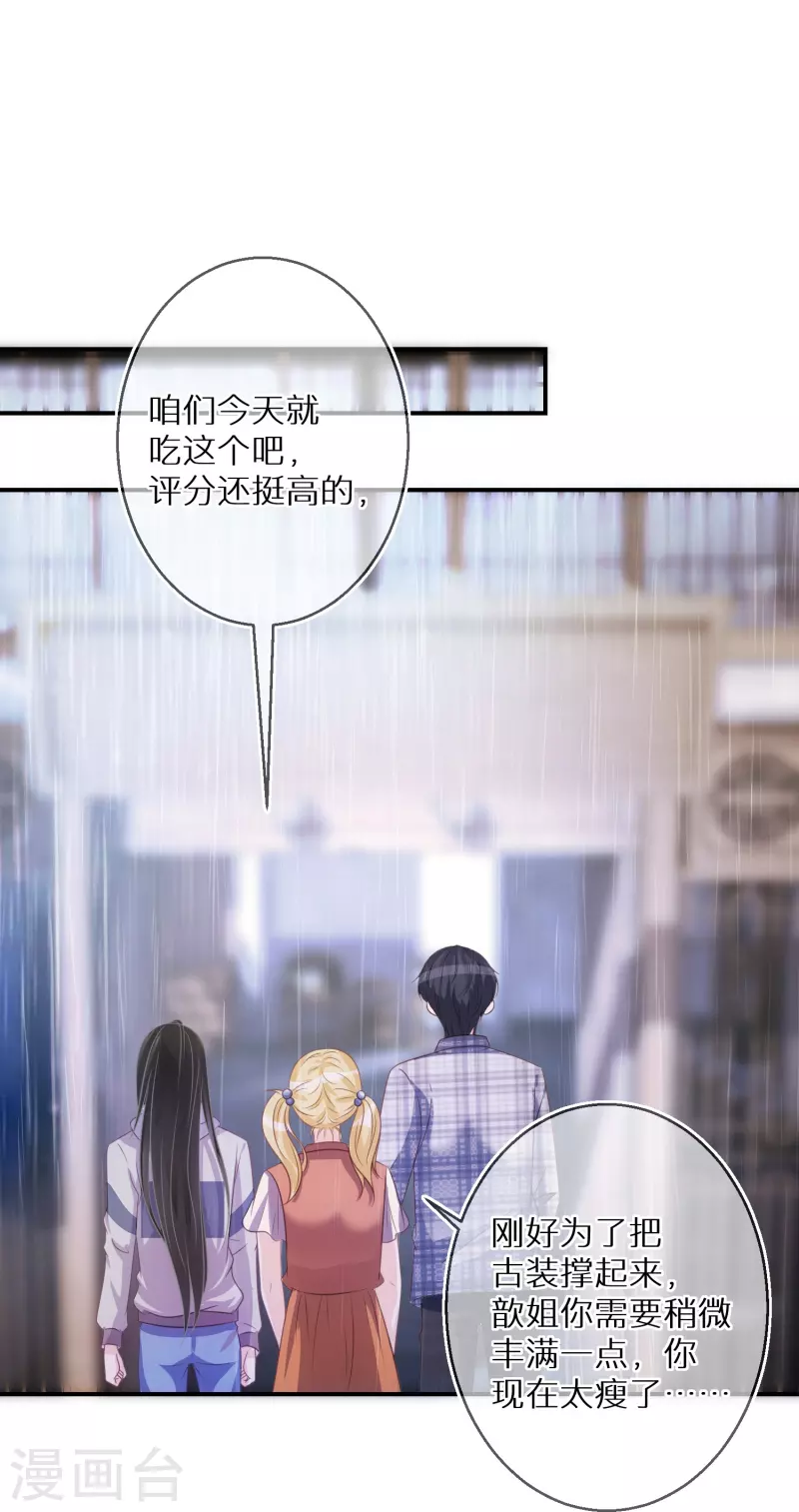 第89话 代言让给我-第90话
