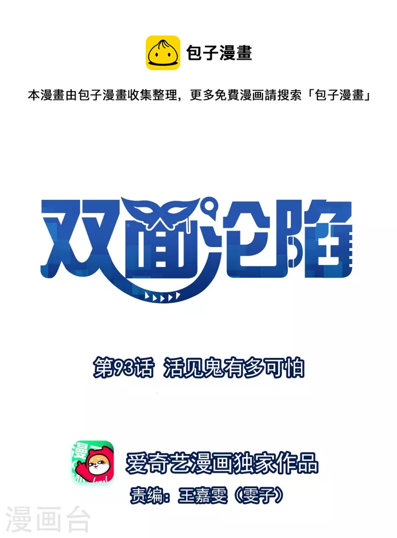 第93话 活见鬼有多可怕-第94话