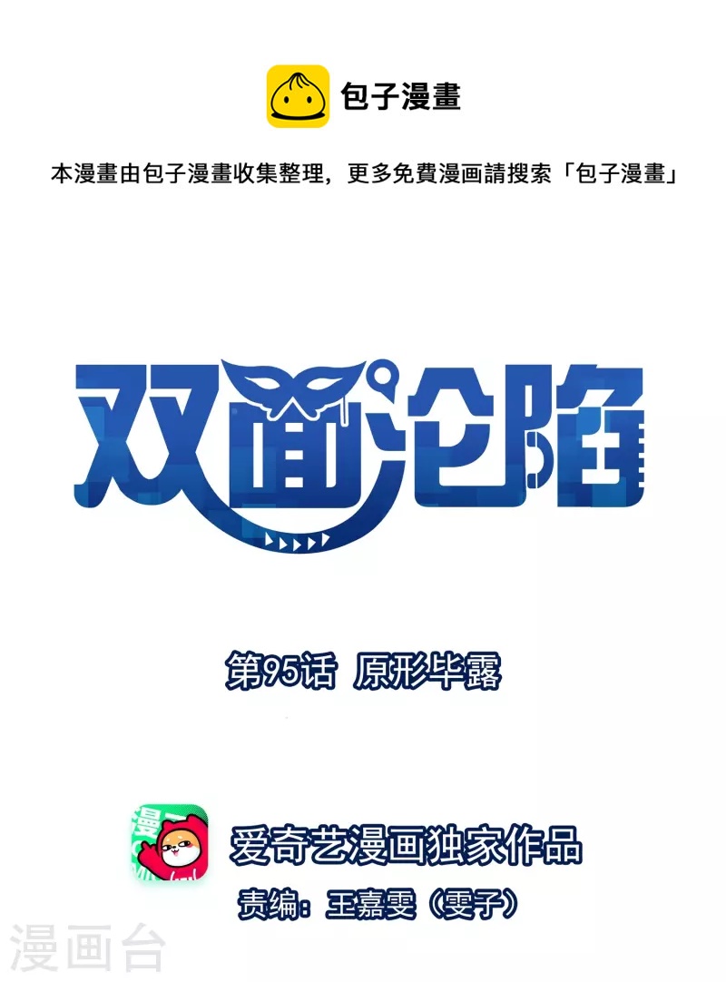 第95话 原形毕露-第96话