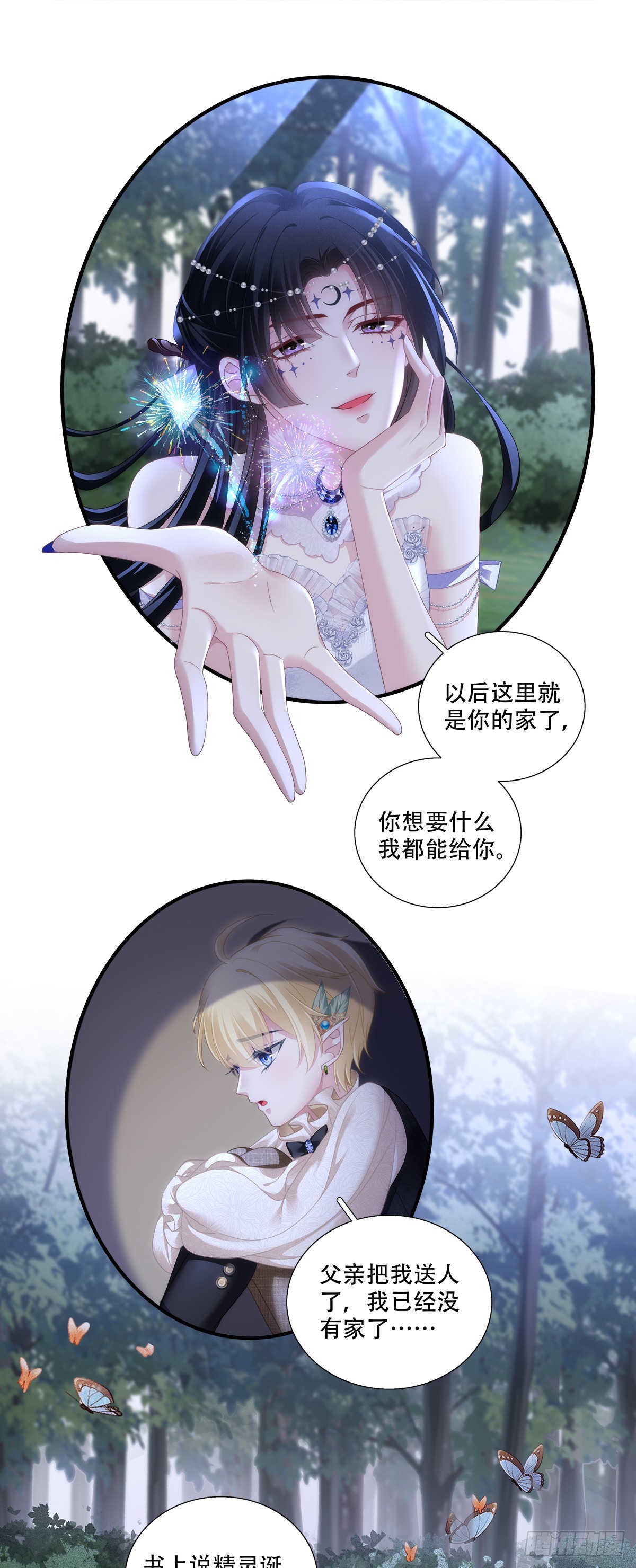 聪明反被聪明误！-第12话