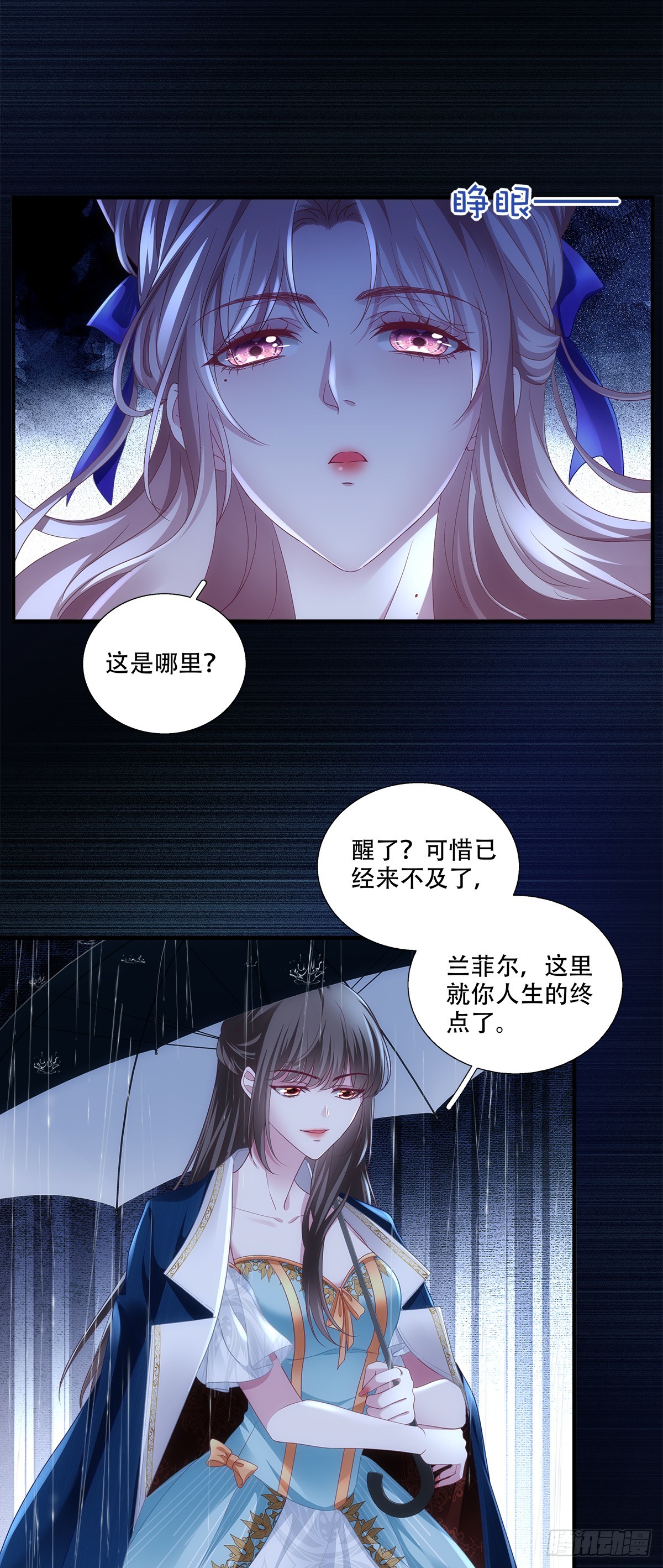 聪明反被聪明误！-第12话