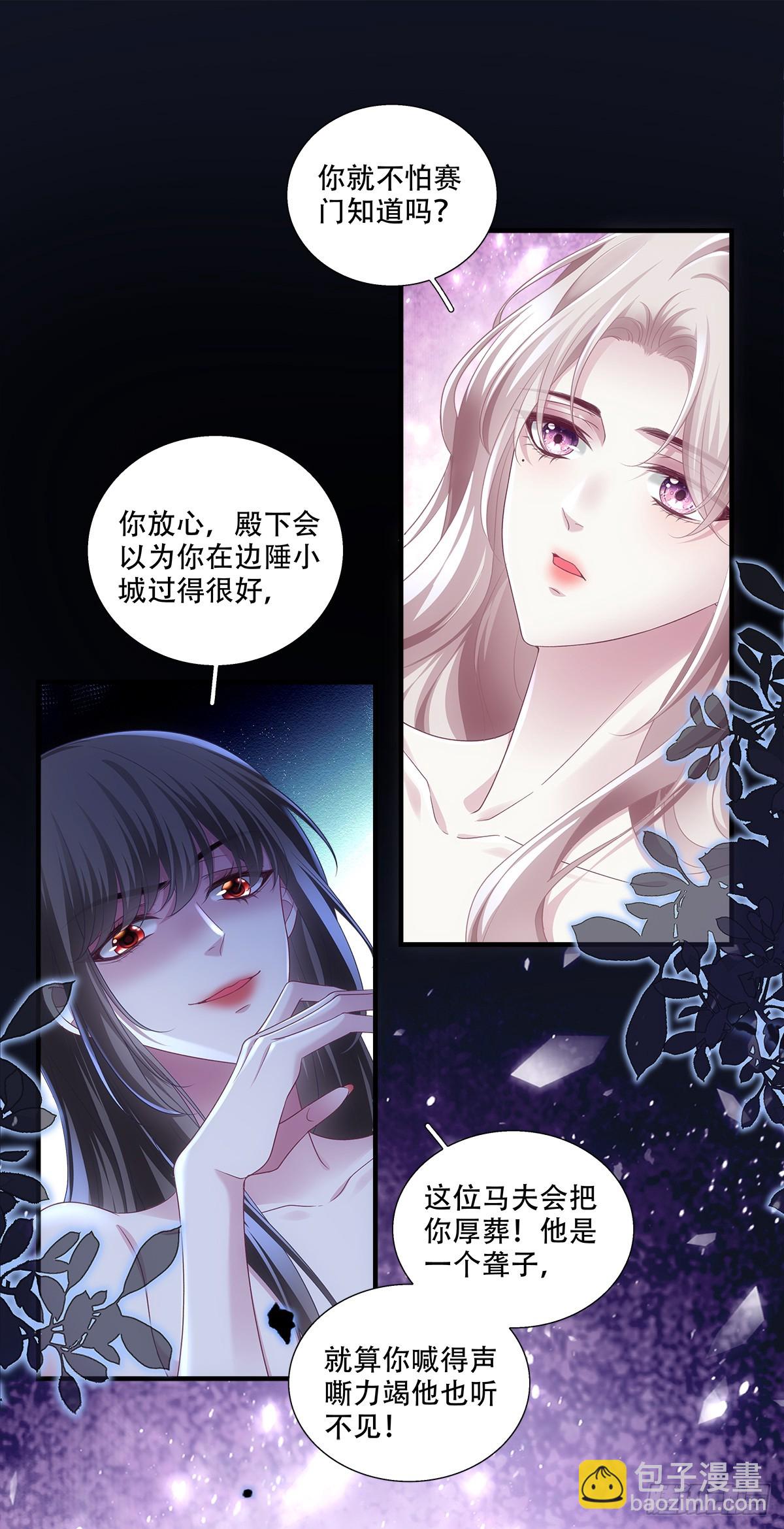 聪明反被聪明误！-第12话
