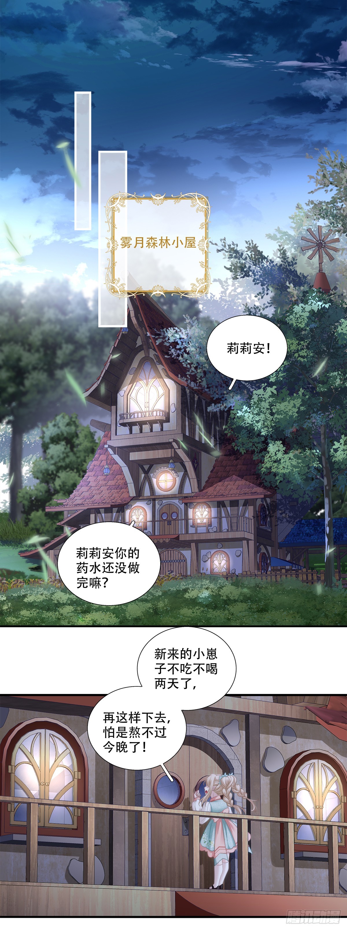 聪明反被聪明误！-第12话