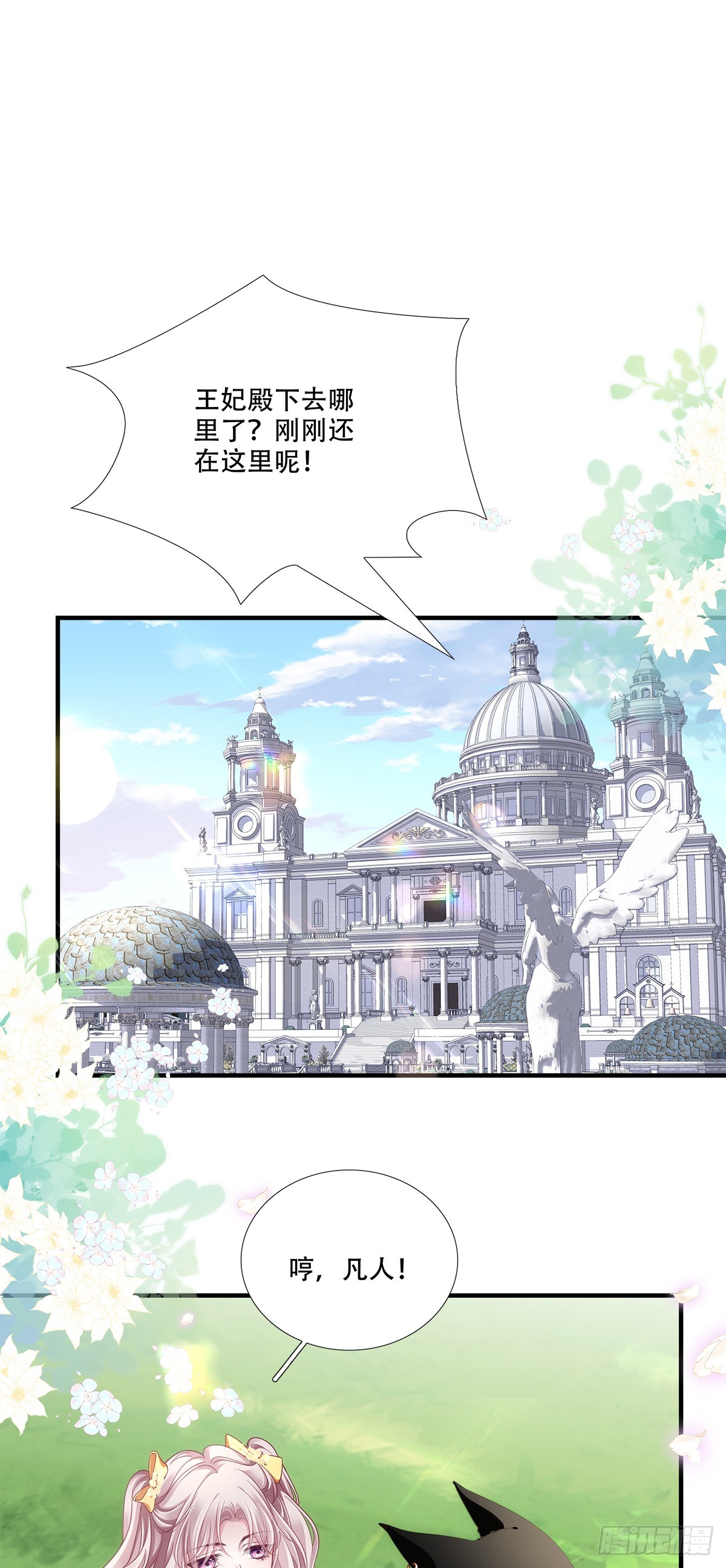 魔女调戏小王子，初吻是谁动的手？-第18话