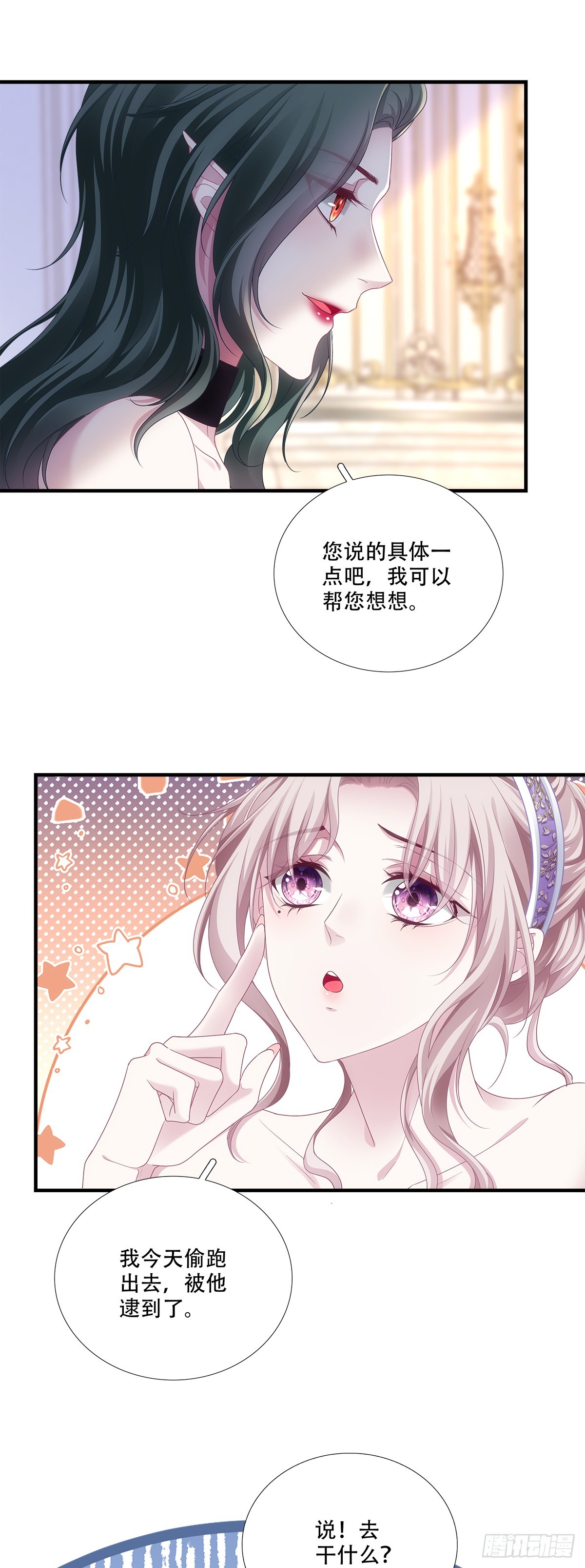 恋爱的苦恼～-第24话
