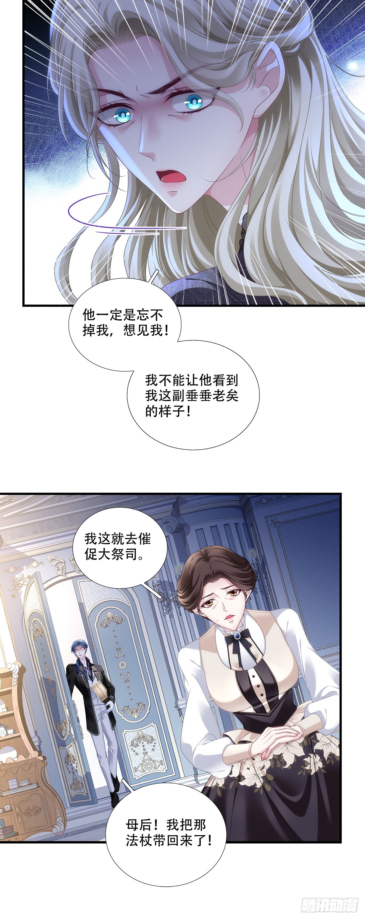 恋爱的苦恼～-第24话