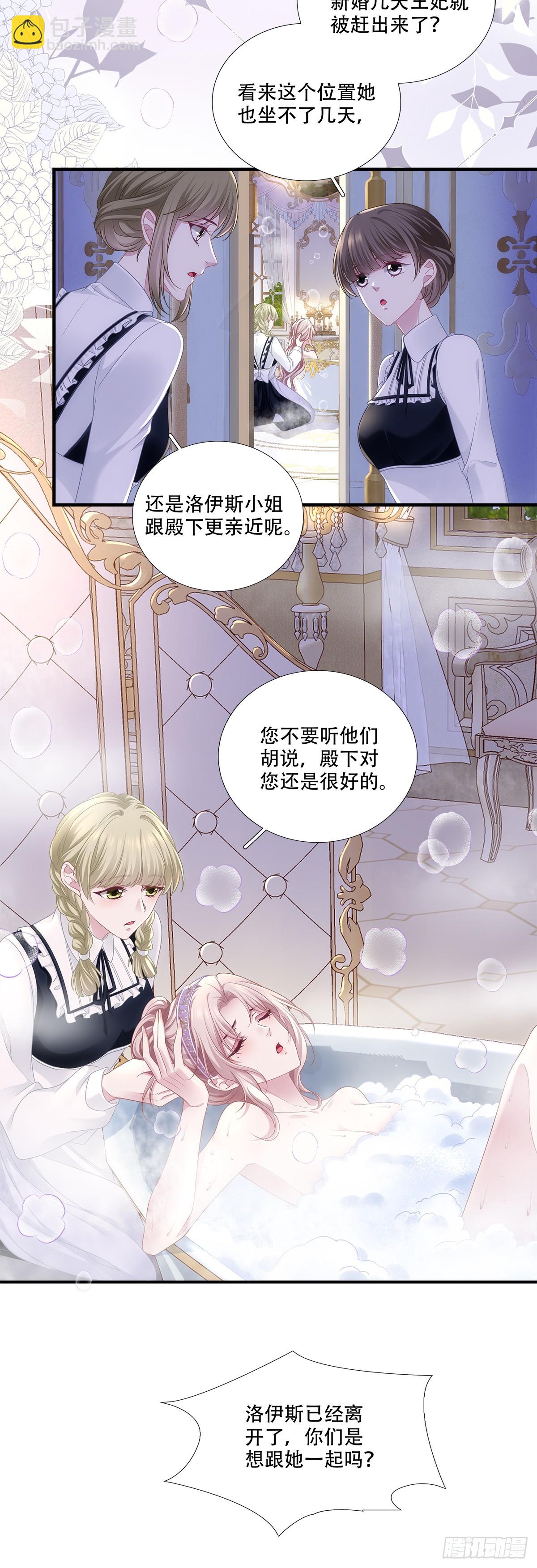 恋爱的苦恼～-第24话