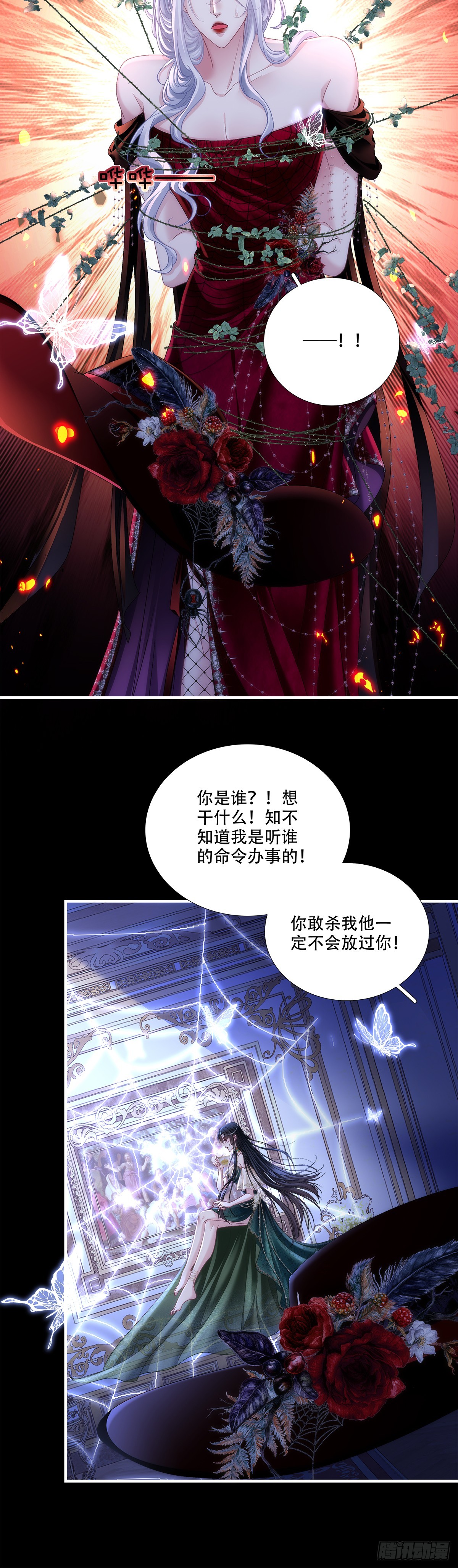 兰菲尔巧设美人计！-第34话