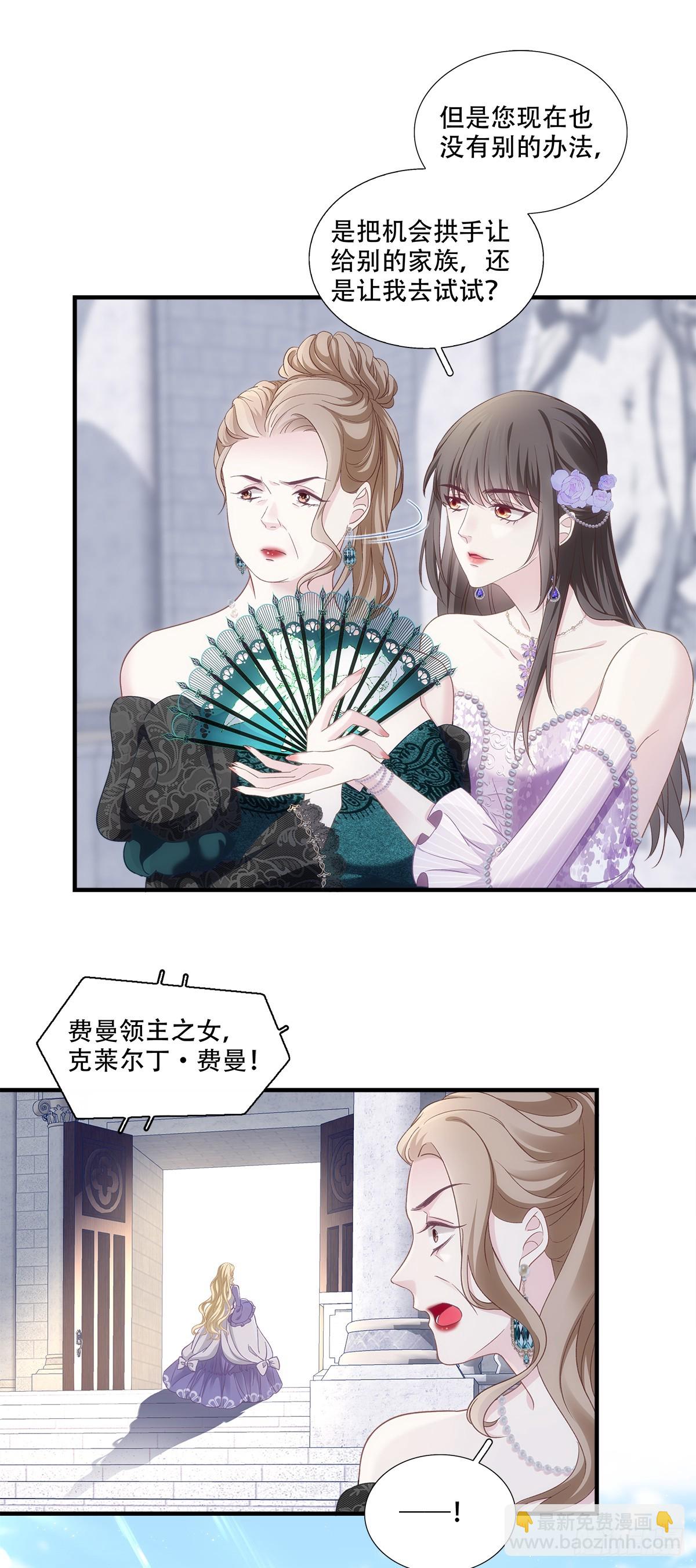 真千金归来，截胡心机女-第4话