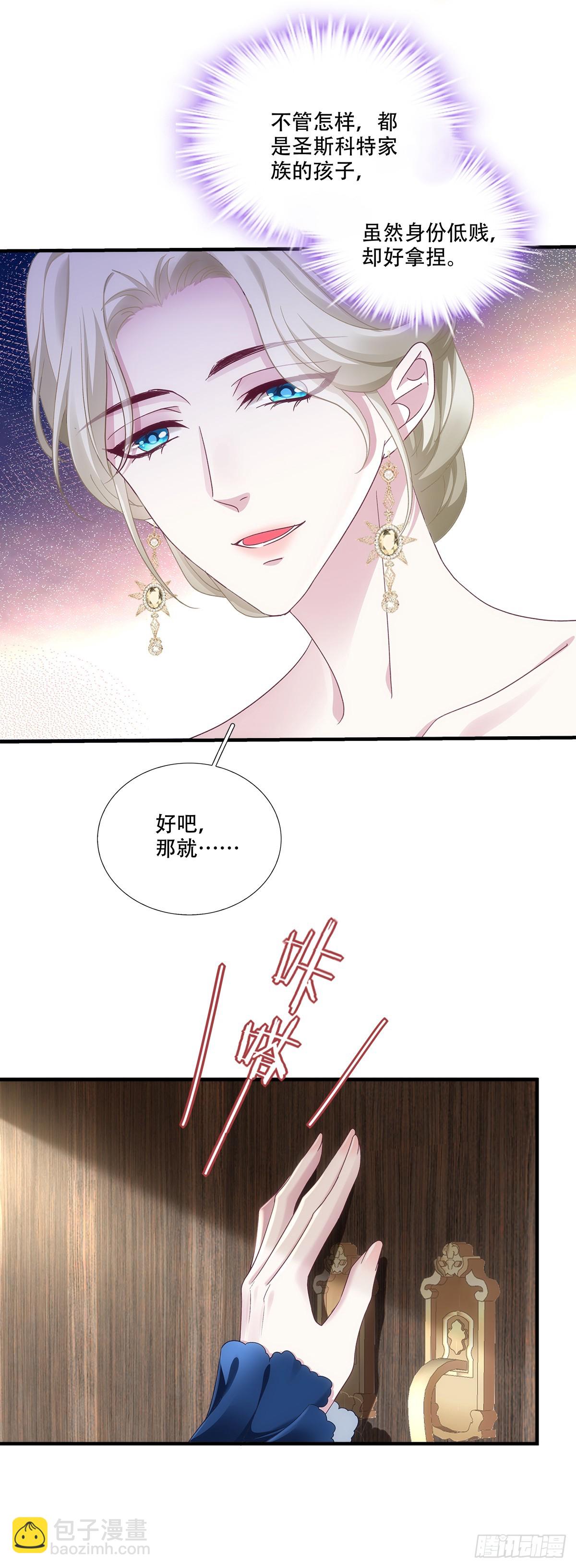 真千金归来，截胡心机女-第4话