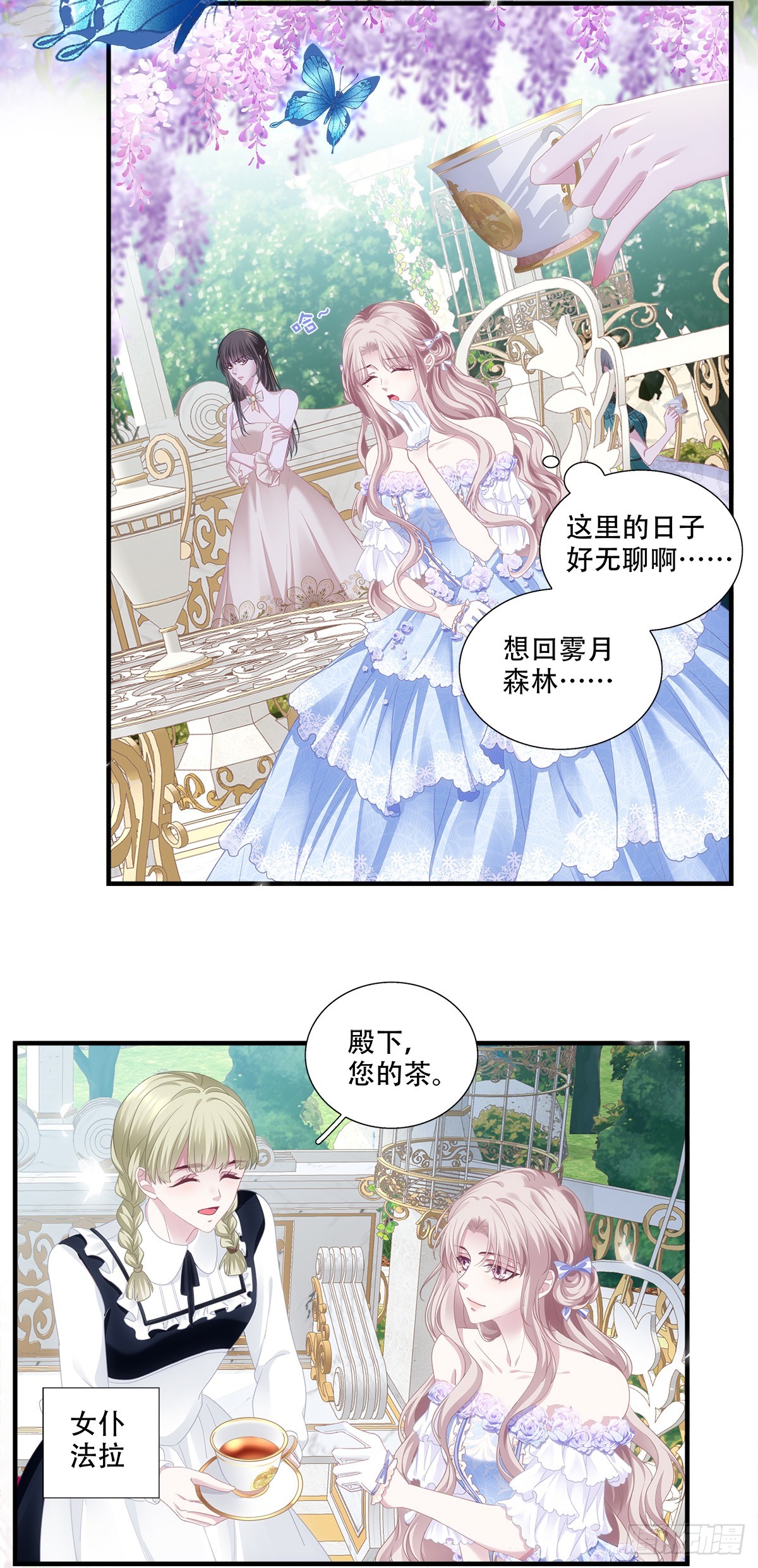 兰菲尔的甜心攻略！-第8话