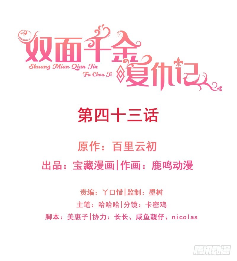 第43话 叶蓁的过去-第48话