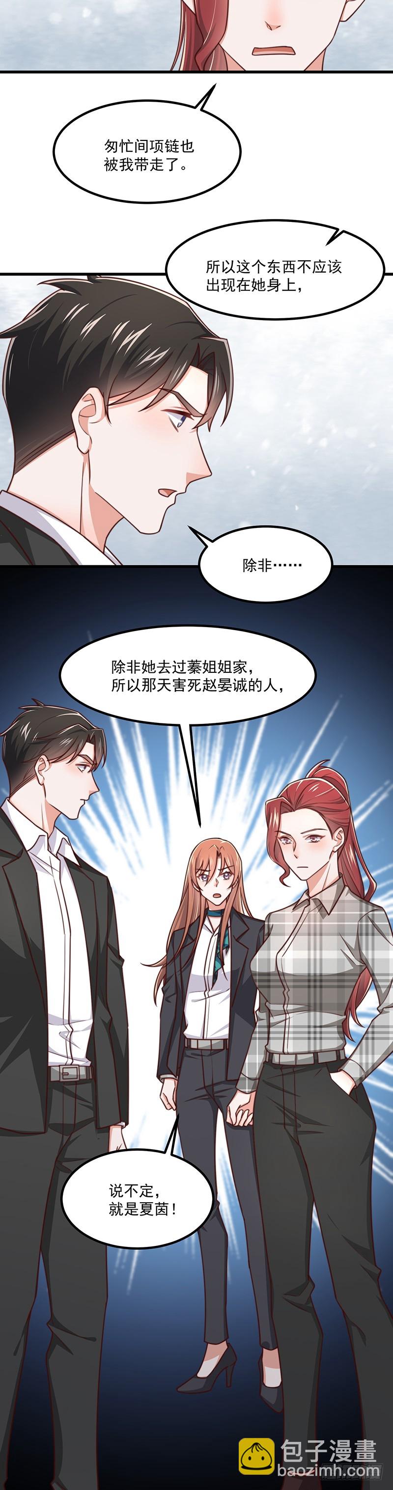 第43话 叶蓁的过去-第48话
