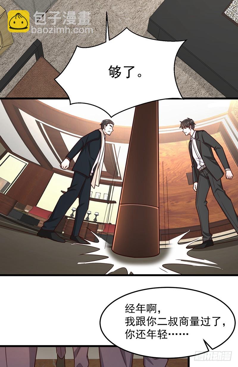 第49话 您愿意相信他了吗-第54话