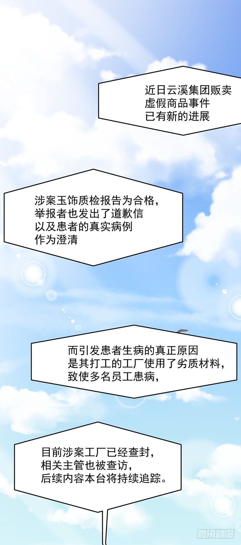 第49话 您愿意相信他了吗-第54话
