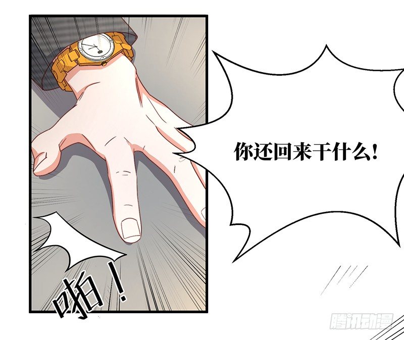 第6话 千金归来-第8话