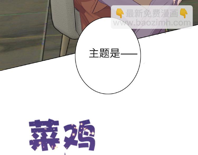 第10话  菜鸟变大神？！(1/3)-第10话