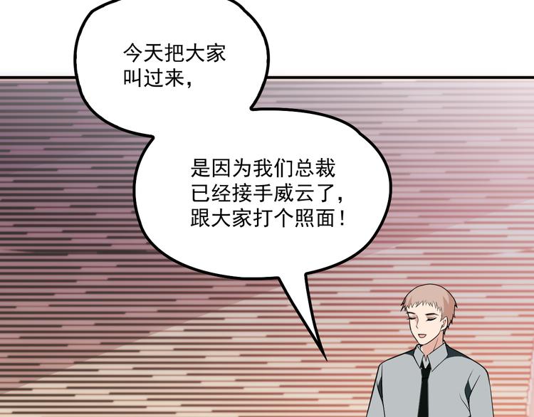 第33话 清除蛀虫(1/2)-第34话