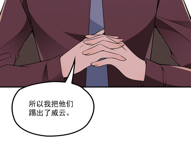 第33话 清除蛀虫(1/2)-第34话