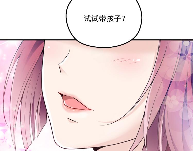 第41话 想和我生孩子吗(1/2)-第42话