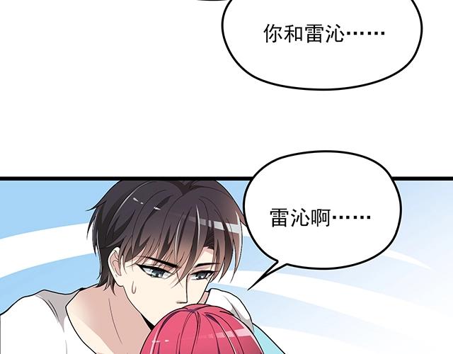第67话 阿白的另类告白(1/2)-第68话
