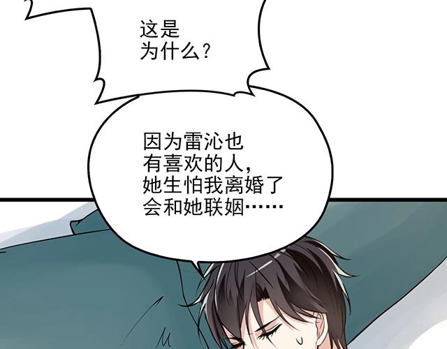 第67话 阿白的另类告白(1/2)-第68话