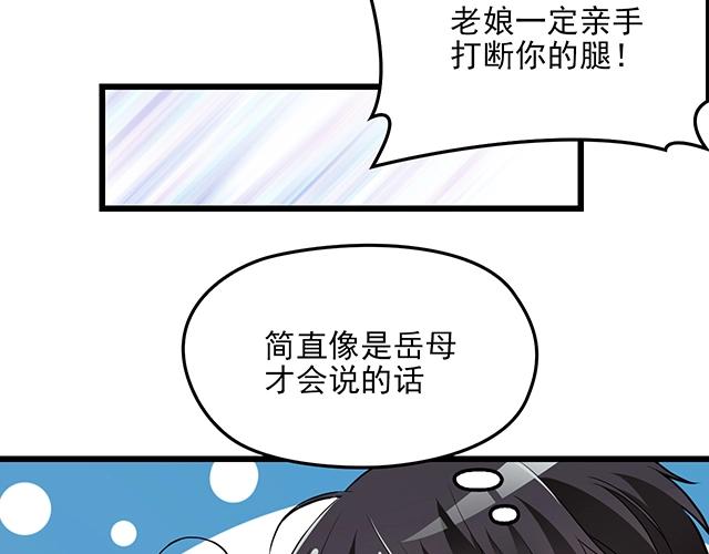 第67话 阿白的另类告白(1/2)-第68话