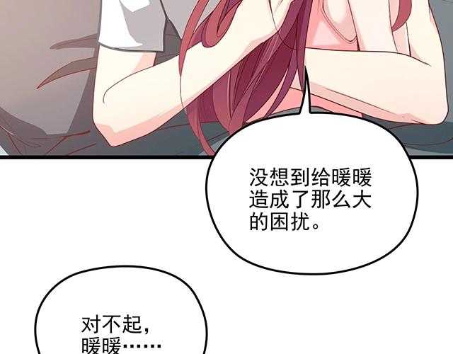 第67话 阿白的另类告白(1/2)-第68话
