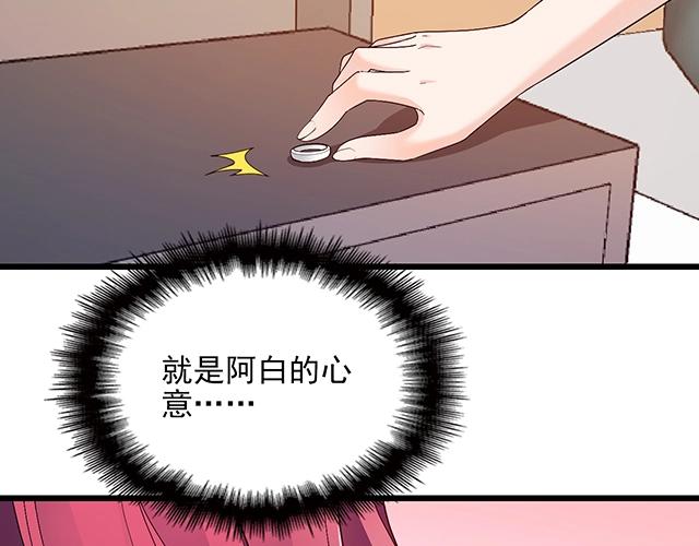 第67话 阿白的另类告白(1/2)-第68话