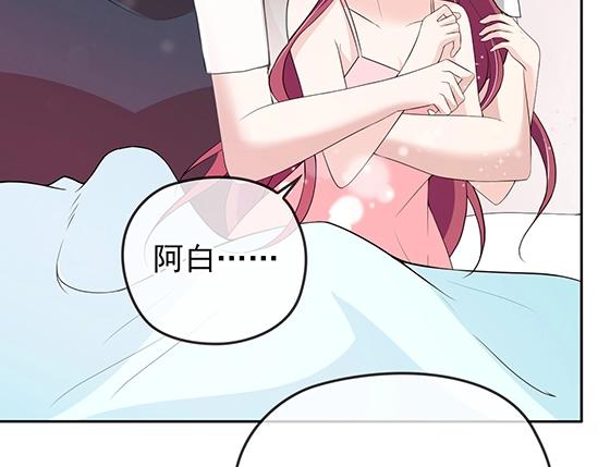 第67话 阿白的另类告白(1/2)-第68话