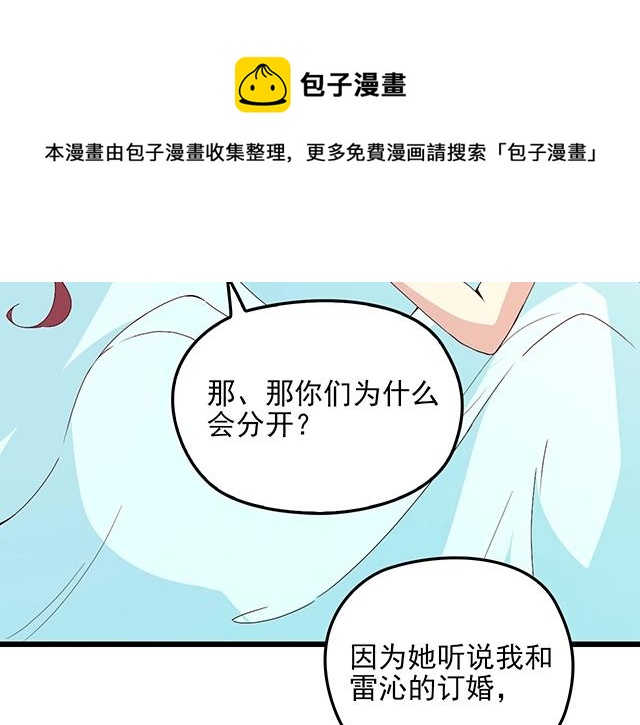 第67话 阿白的另类告白(1/2)-第68话