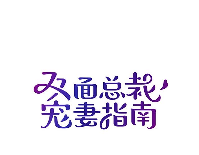 第73话 我养你！(1/2)-第74话