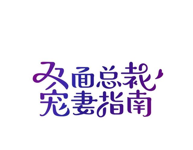 第81话 叫你的名字(1/2)-第82话
