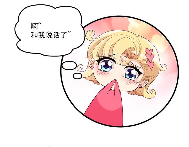 第91话 好帅的男人！(1/3)-第92话