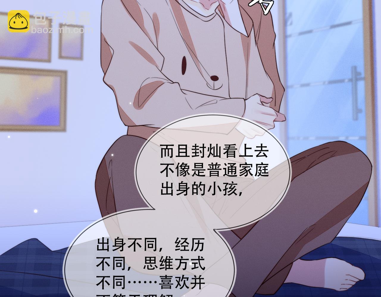 第33话 强吻被赶确认真爱(1/2)-第34话