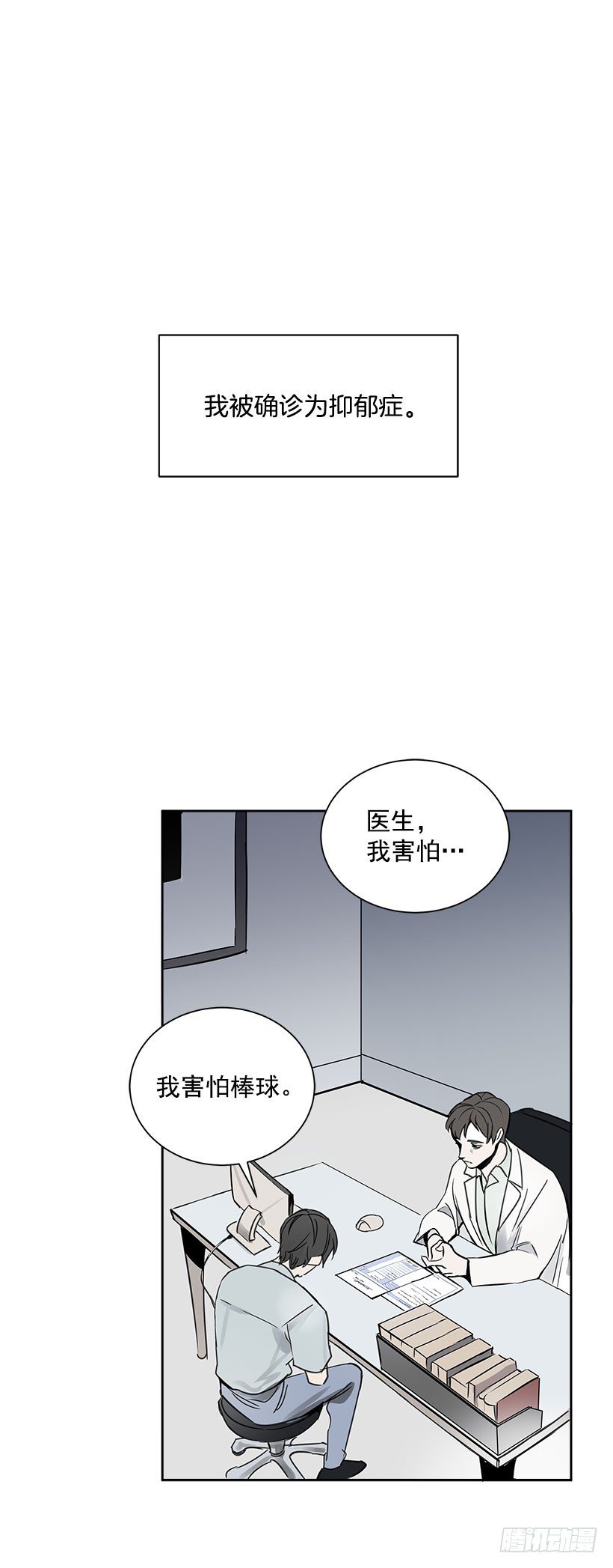 3.抑郁症(1/2)-第4话