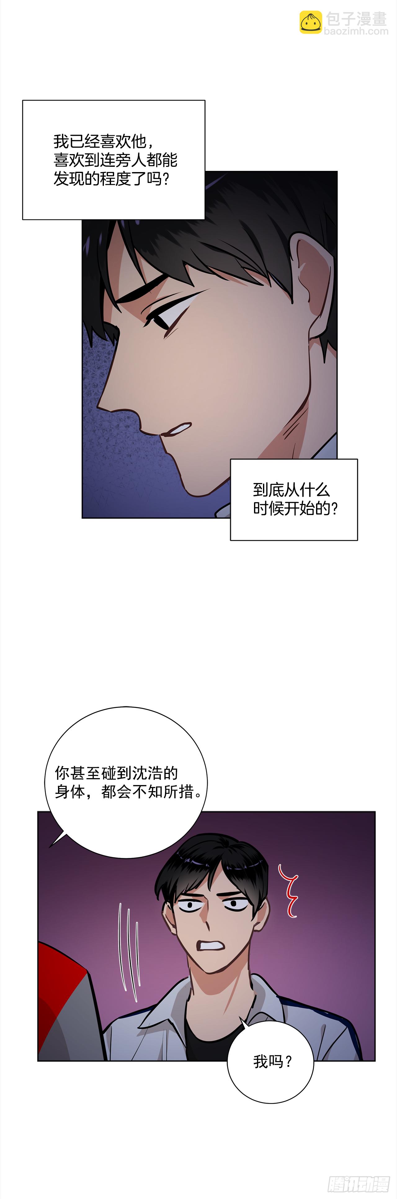 35.我喜欢沈浩-第36话