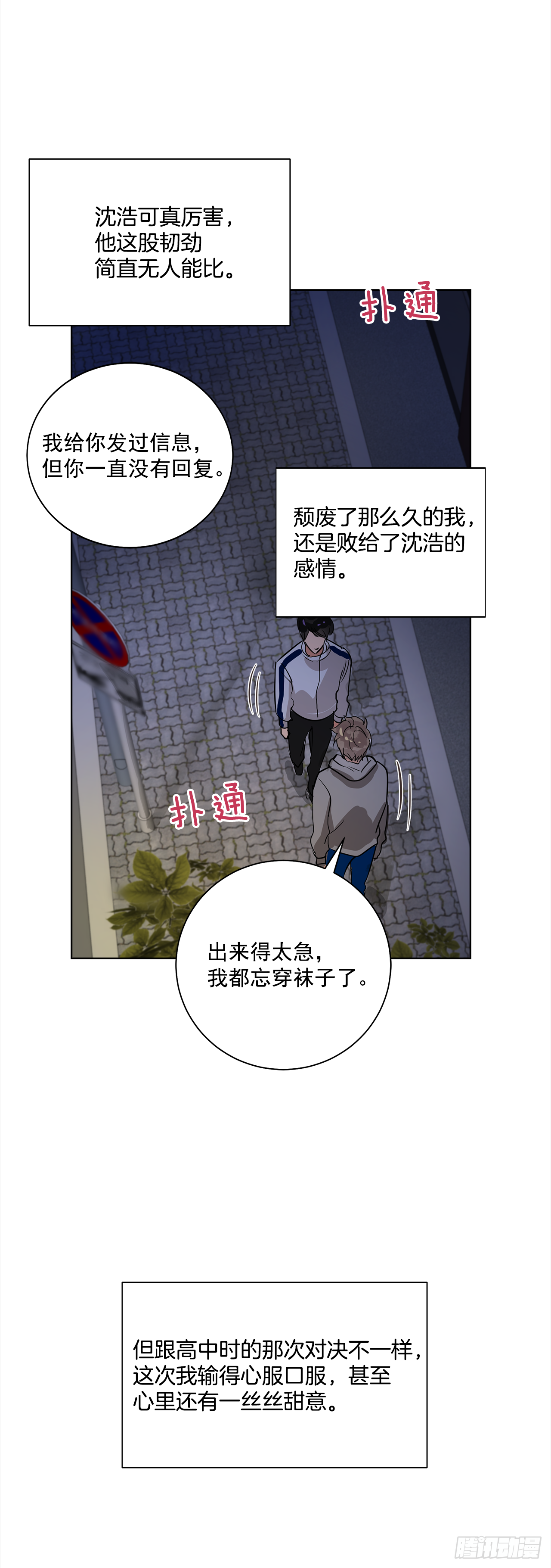 35.我喜欢沈浩-第36话