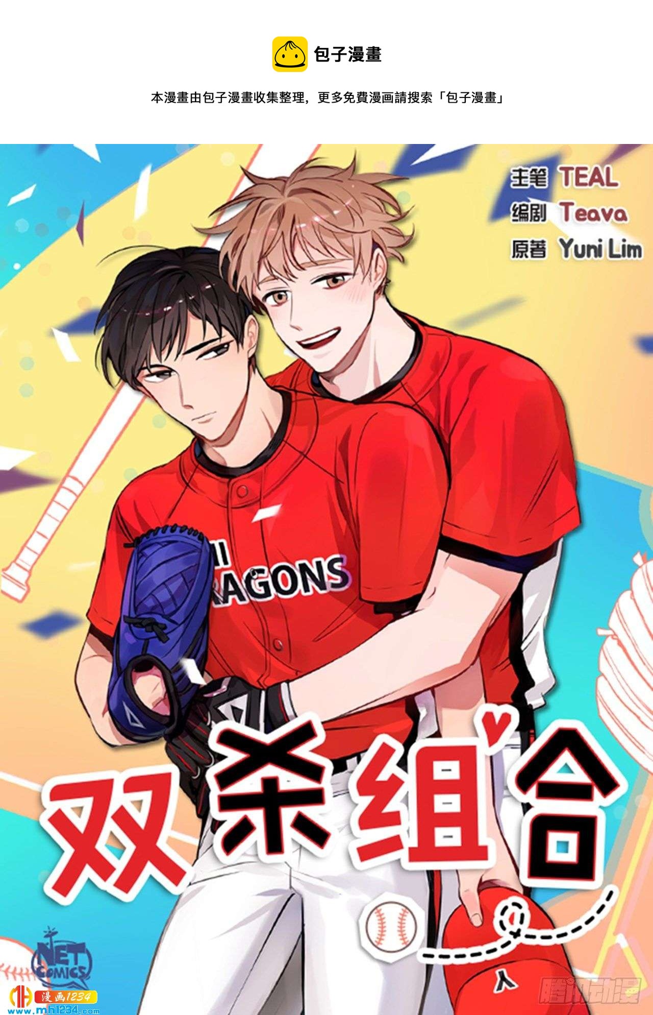 43.心动的采访-第44话
