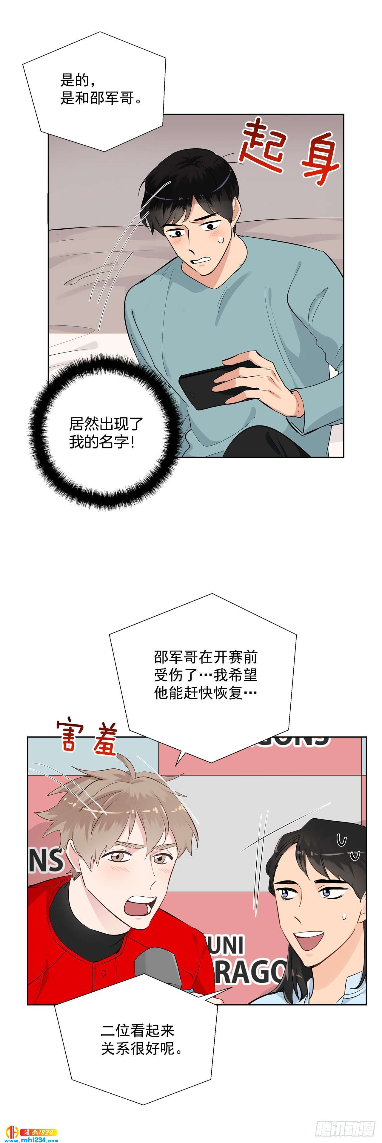 43.心动的采访-第44话