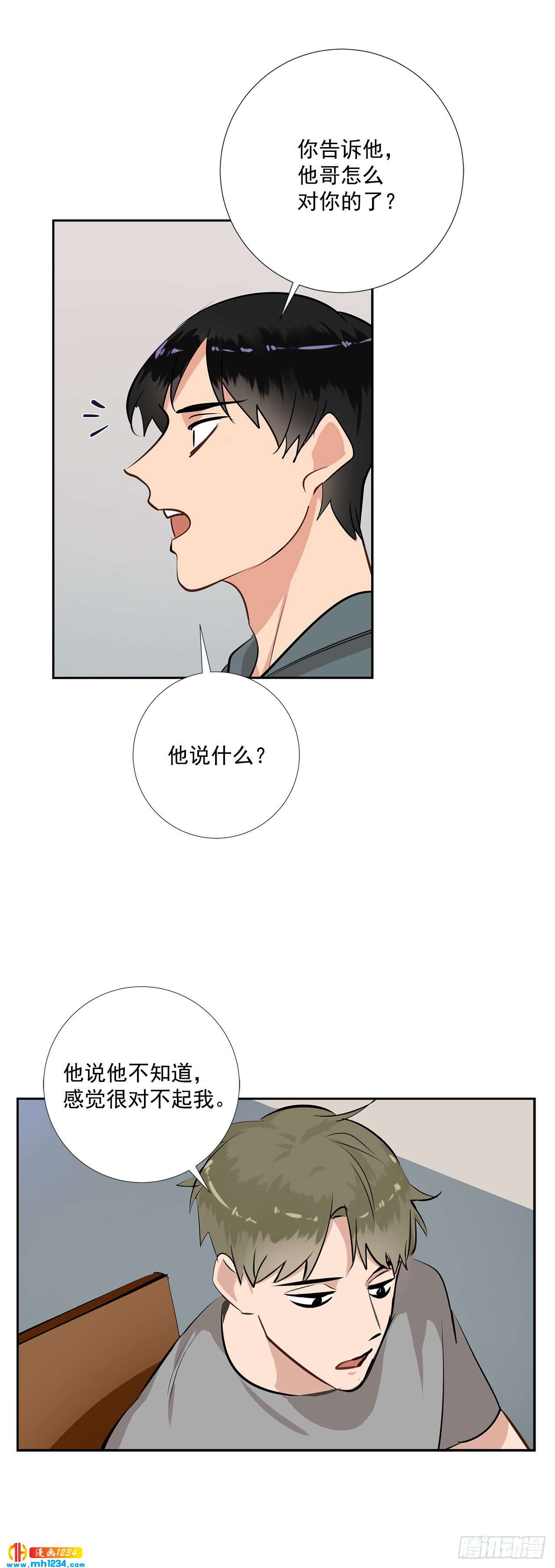 47.危险的偶遇-第48话