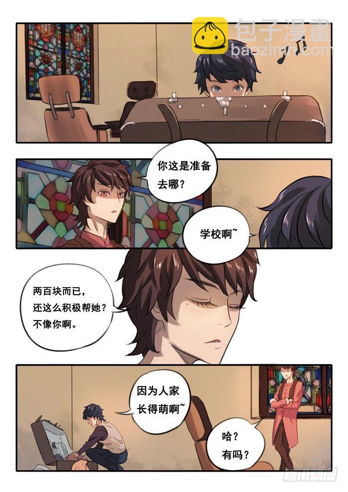 2.灵探事务所-第2话