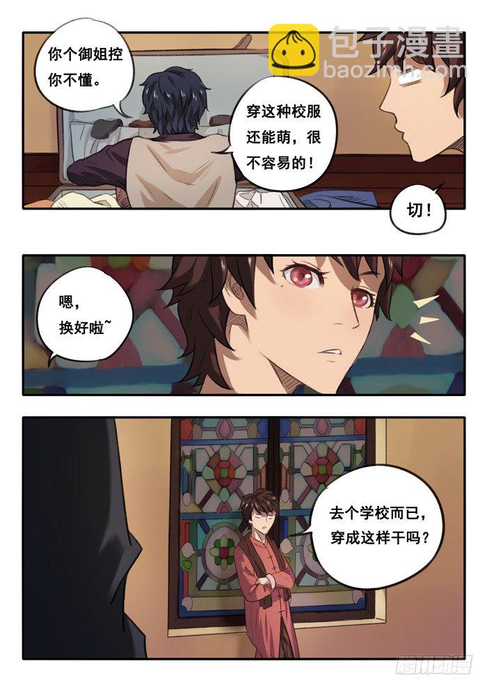 2.灵探事务所-第2话