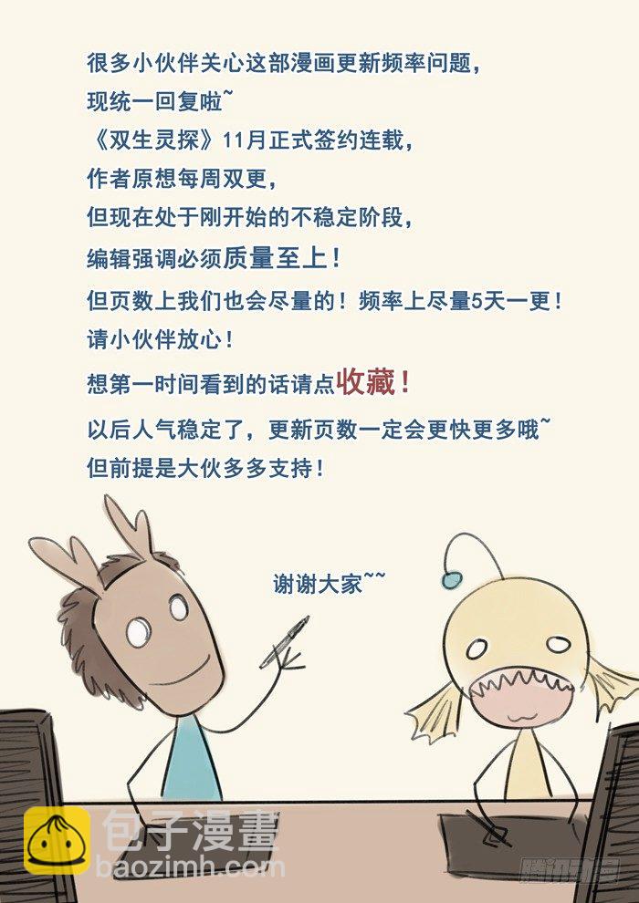 2.灵探事务所-第2话