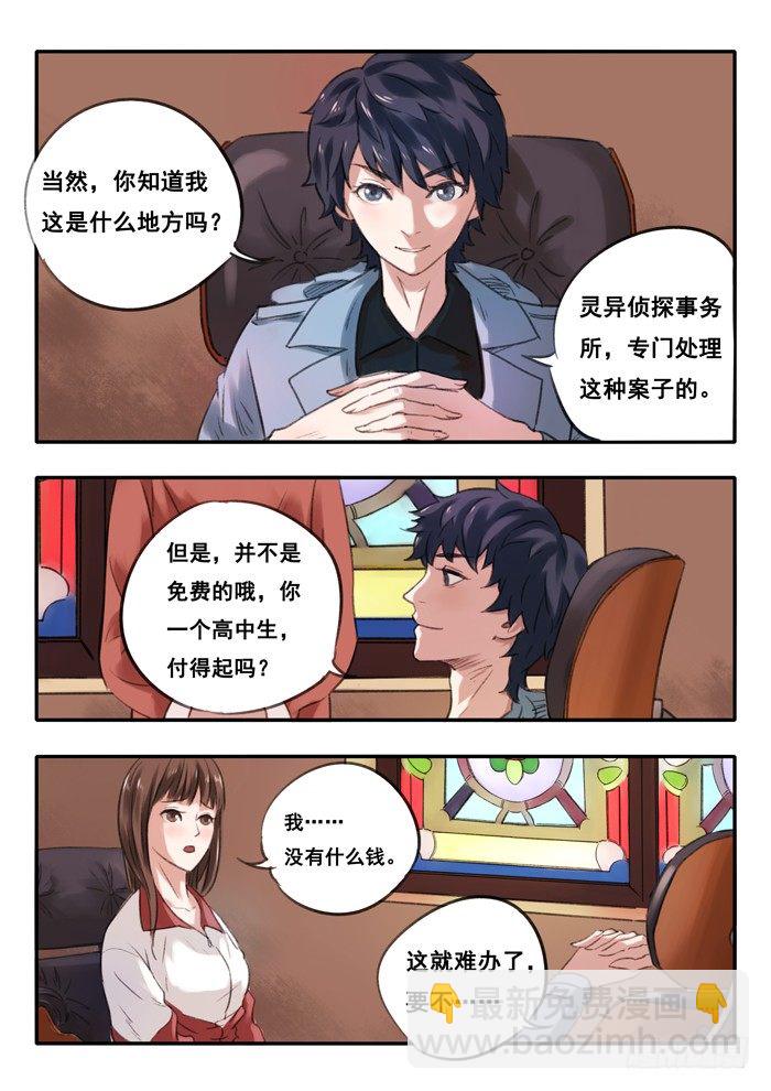 2.灵探事务所-第2话